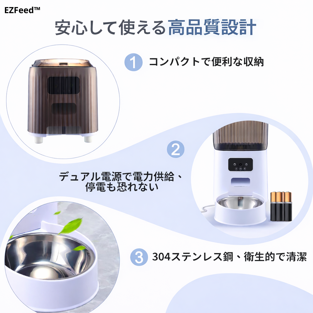 EZFeed™｜毎日を整えるスマート給餌